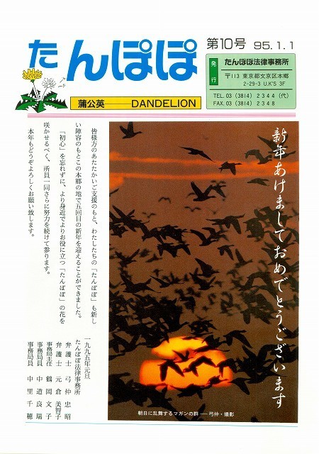 ニュース第10号(1995.01.01)p1.jpg