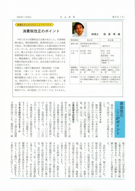 ﾆｭｰｽ第3号(1991.07.20)p4.jpg