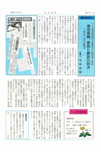 ニュース第4号(1992.01.01)p6.jpg