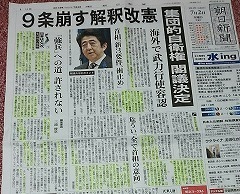 集団的自衛権閣議決定.jpg