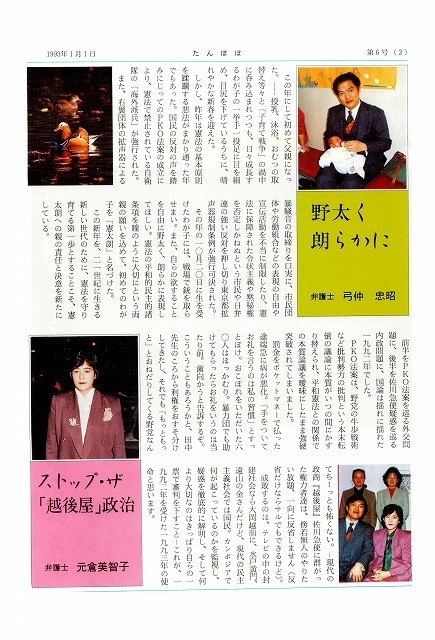 ニュース第6号(1993.01.01)p2.jpg