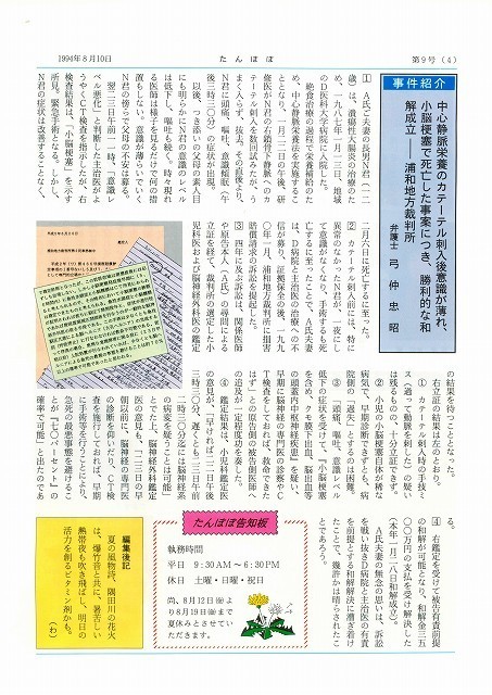 ニュース第9号(1994.08.10)p4.jpg