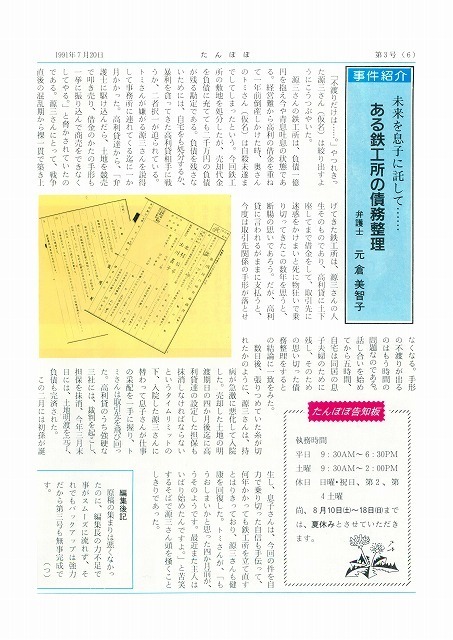 ﾆｭｰｽ第3号(1991.07.20)p6.jpg