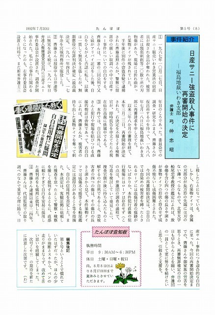 ニュース第5号(1992.07.30)p8.jpg