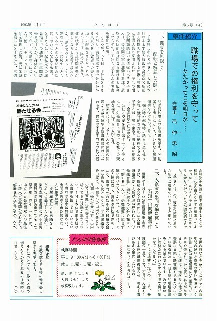 ニュース第6号(1993.01.01)p4.jpg