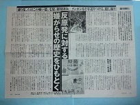 原発いらがらせ記事③S .jpg