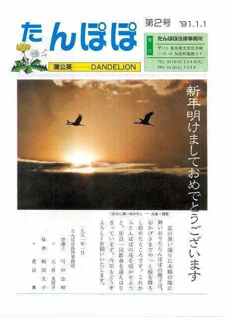 ﾆｭｰｽ第2号(1991.01.01)p1.jpg