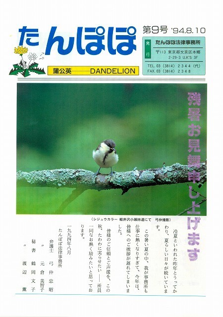 ニュース第9号(1994.08.10)p1.jpg