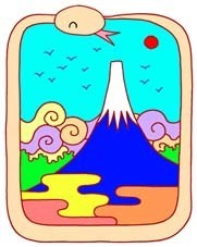 富士とへび.jpg