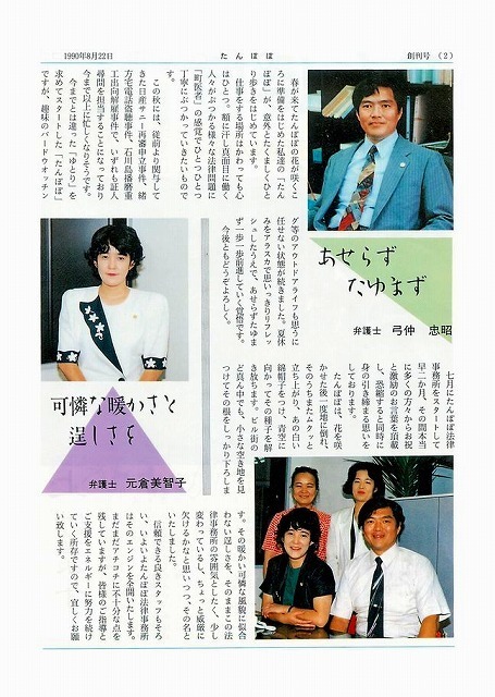 ﾆｭｰｽ創刊号(1990.08.22)P2.jpg