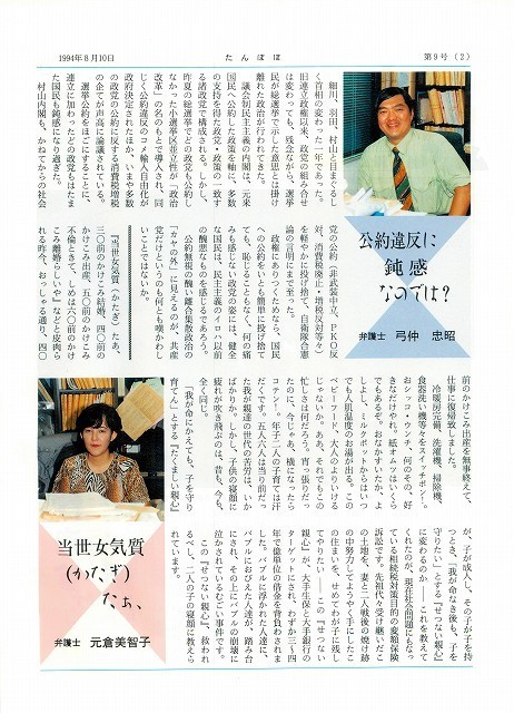ニュース第9号(1994.08.10)p2.jpg
