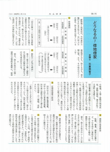 ニュース第4号(1992.01.01)p3.jpg