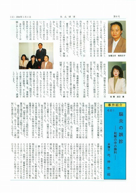 ﾆｭｰｽ第8号(1994.01.01)p3.jpg