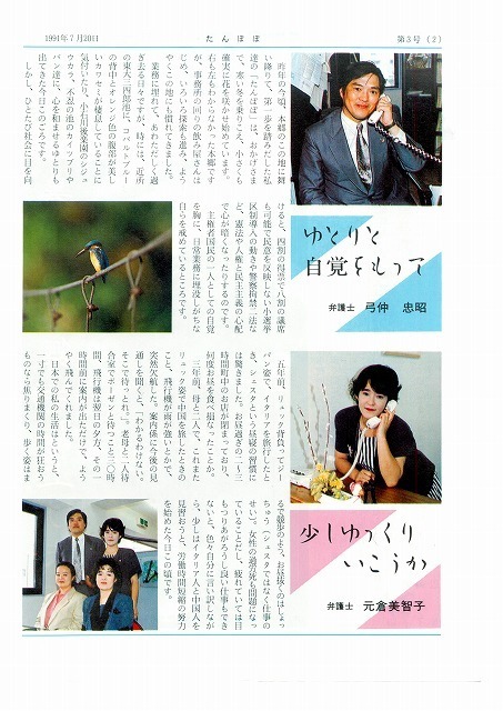 ﾆｭｰｽ第3号(1991.07.20)p2.jpg